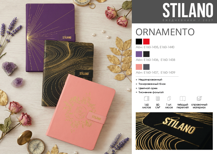 STILANO. ����������� 2027. ��������� &laquo;ORNAMENTO&raquo;.