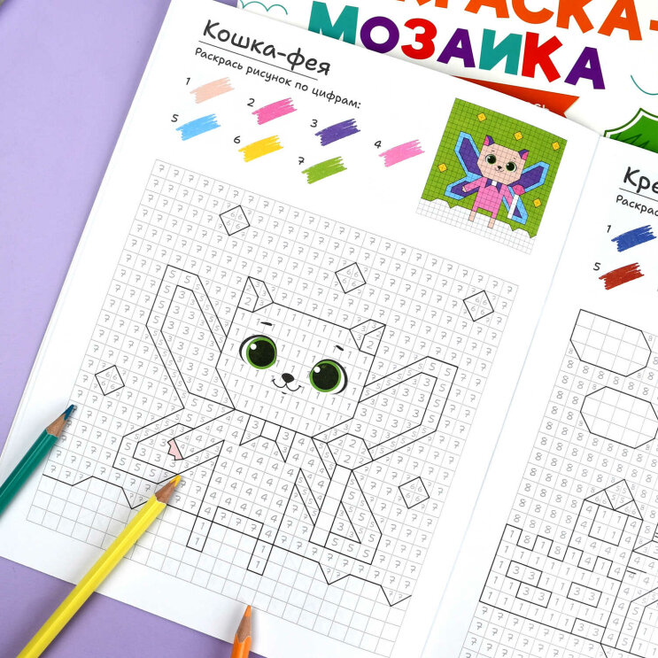 Книжка-раскраска для детей. Серия ″Раскраска - мозаика″ ВОЛШЕБНЫЙ МИР Книжка-раскраска для детей. Серия ″Раскраска - мозаика″ ВОЛШЕБНЫЙ МИР