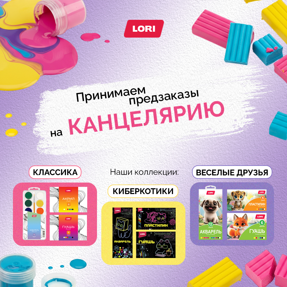 Канцелярия доступна к предзаказам! Канцелярия доступна к предзаказам!