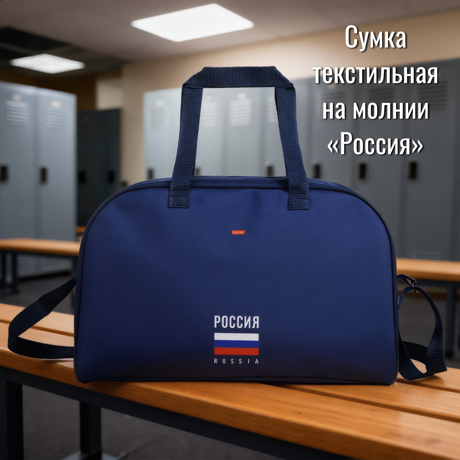 Текстильная сумка «Россия» от Hatber! Текстильная сумка «Россия» от Hatber!