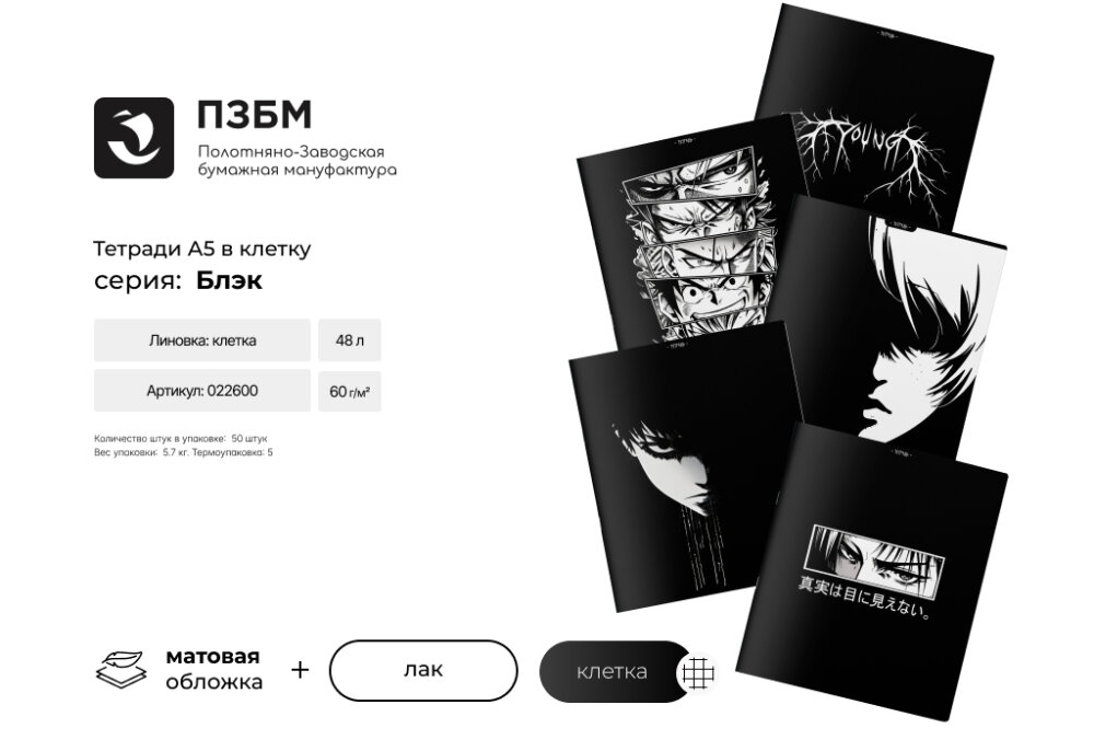 Серия ″Блэк″ от ПЗБМ Серия ″Блэк″ от ПЗБМ