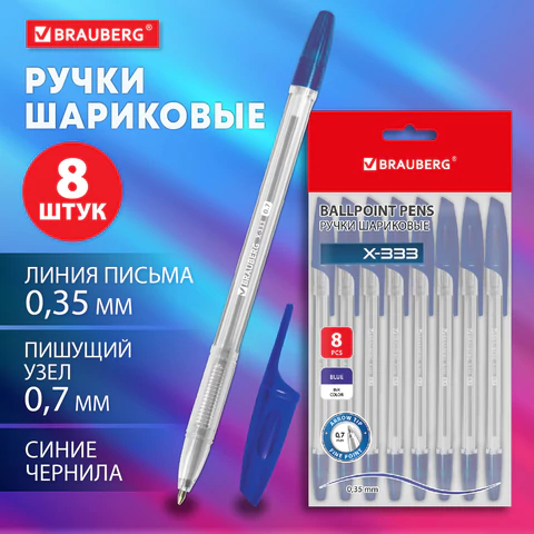 Ручки шариковые BRAUBERG ″X-333″, 8 штук Ручки шариковые BRAUBERG ″X-333″, 8 штук