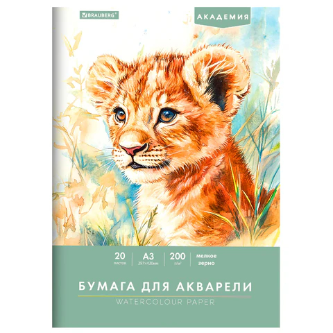 Папка для акварели BRAUBERG АКАДЕМИЯ, ″Львёнок″, формат А3 Папка для акварели BRAUBERG АКАДЕМИЯ, ″Львёнок″, формат А3