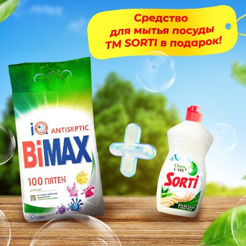  ″″: BI MAX + SORTI =     !