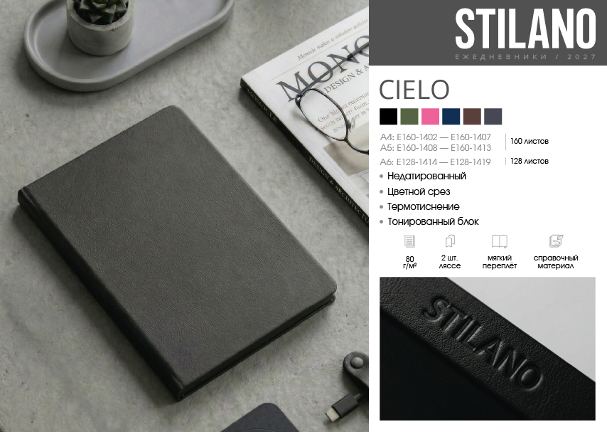 STILANO. ����������� 2027. ��������� &laquo;CIELO&raquo;.