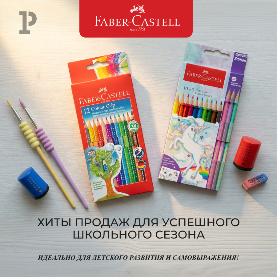 �� ������ ����� �� ������� ����: ������� ������ Faber-Castell