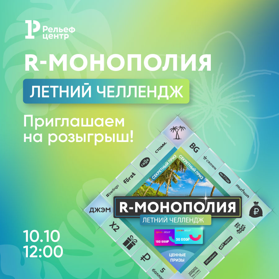 Подводим итоги главной акции лета Подводим итоги главной акции лета