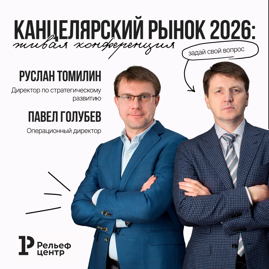 Прямой эфир с топ-менеджментом «Рельеф-Центра»: открытый диалог с экспертами отрасли Прямой эфир с топ-менеджментом «Рельеф-Центра»: открытый диалог с экспертами отрасли
