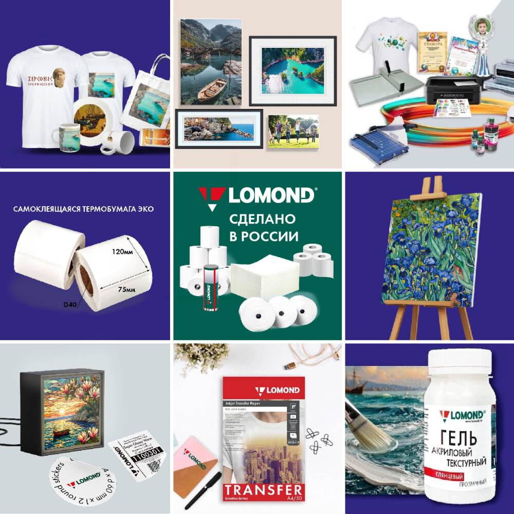 ✨Компания Lomond более 25 лет производит и поставляет на российский рынок широкий ассортимент качественных материалов для цифровой бизнес полиграфии ✨Компания Lomond более 25 лет производит и поставляет на российский рынок широкий ассортимент качественных материалов для цифровой бизнес полиграфии