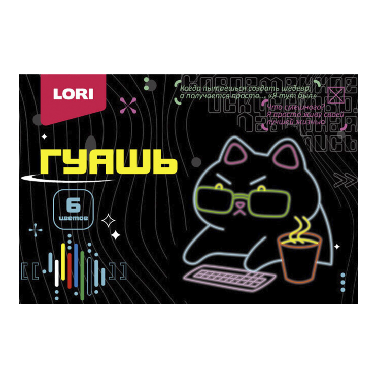 Гуашь коллекция ″КИБЕРКОТИКИ″ Гуашь коллекция ″КИБЕРКОТИКИ″