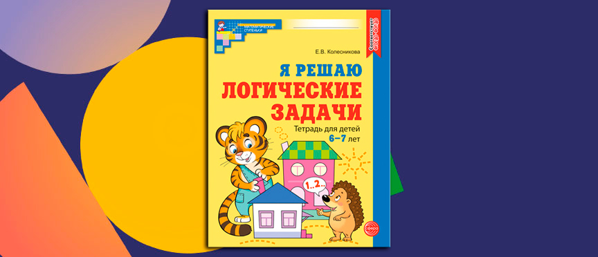 Интеллектуальный полигон: рабочая тетрадь как последний рубеж перед школой Интеллектуальный полигон: рабочая тетрадь как последний рубеж перед школой