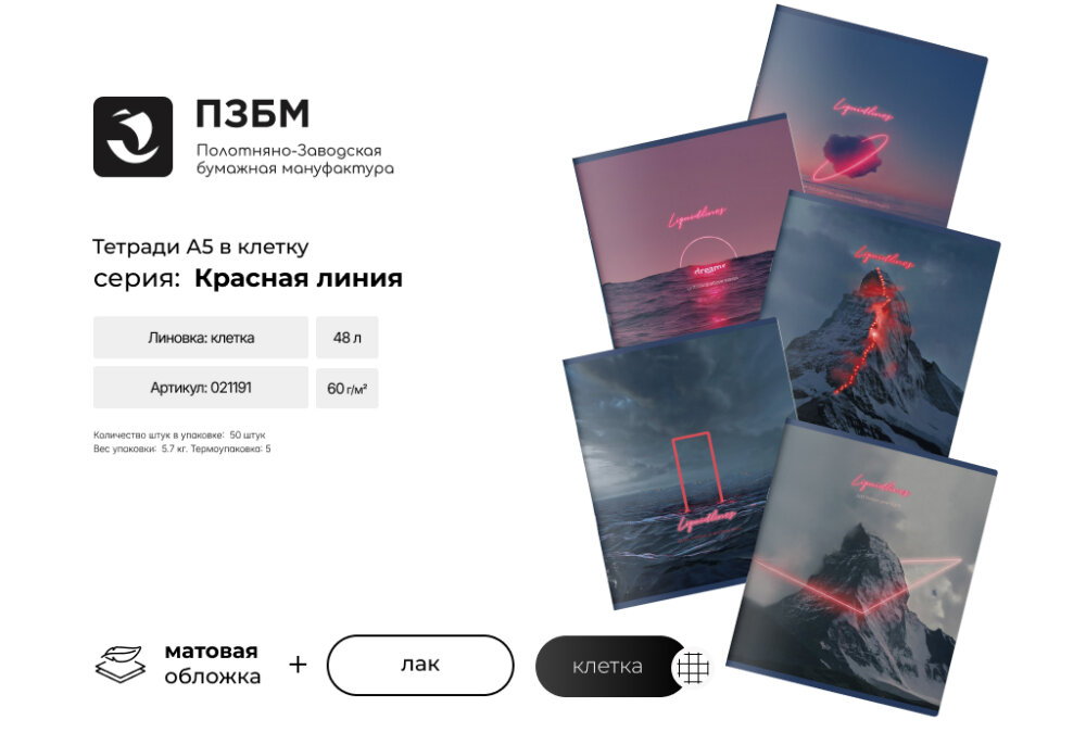 ″Яркая линия″ от ПЗБМ ″Яркая линия″ от ПЗБМ