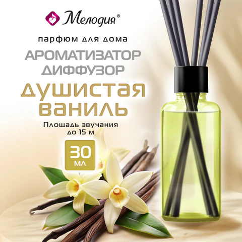 Ароматизатор МЕЛОДИЯ ″Душистая ваниль″ Ароматизатор МЕЛОДИЯ ″Душистая ваниль″