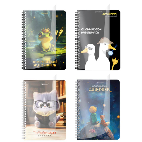 Дневник читательский А5, BRAUBERG, ″МИКС″ Дневник читательский А5, BRAUBERG, ″МИКС″