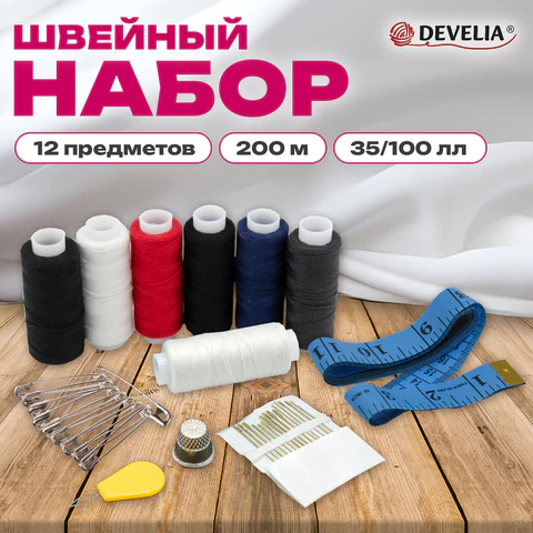 Набор швейный ″Помощница″, DEVELIA Набор швейный ″Помощница″, DEVELIA