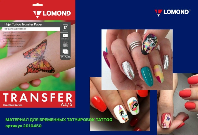 СКИДКА -25% на материал LOMOND Tattoo Transfer СКИДКА -25% на материал LOMOND Tattoo Transfer