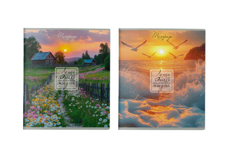 Серия тетрадей ″Лето″ от ПЗБМ Серия тетрадей ″Лето″ от ПЗБМ