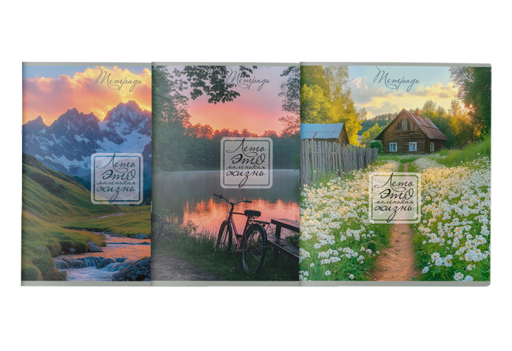 Серия тетрадей ″Лето″ от ПЗБМ Серия тетрадей ″Лето″ от ПЗБМ