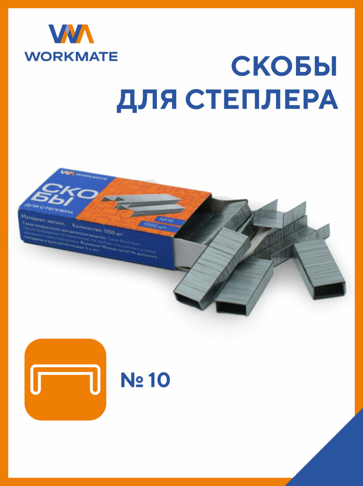 Скобы Workmate в обновлённой упаковке. Скобы Workmate в обновлённой упаковке.