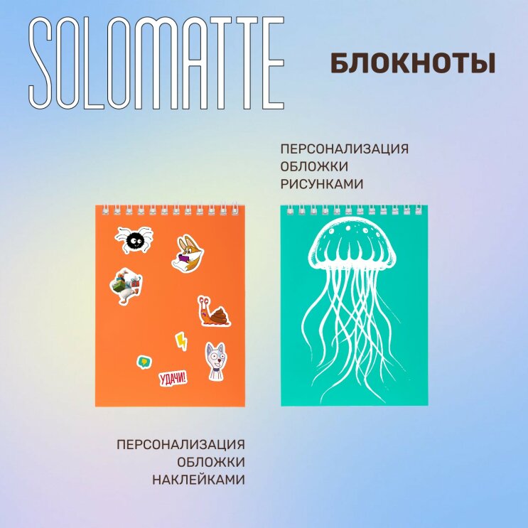 Блокноты Solomatte А6 от Hatber: карманный помощник для идейных людей! Блокноты Solomatte А6 от Hatber: карманный помощник для идейных людей!