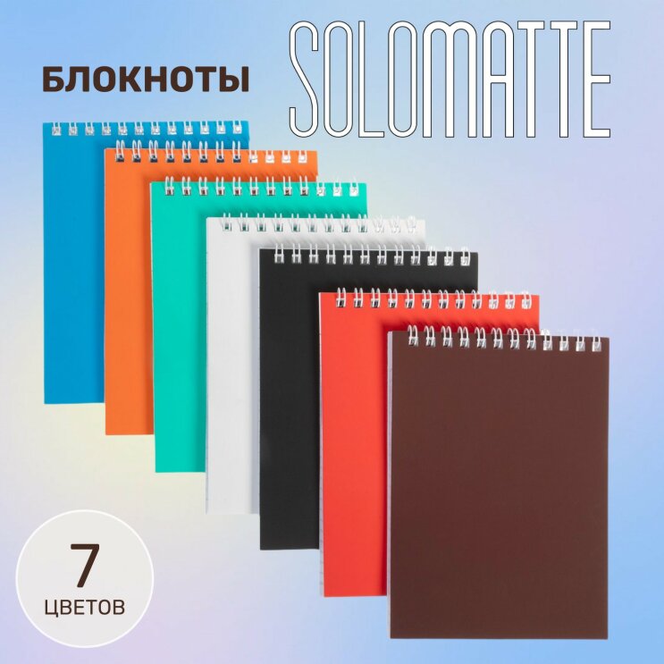 Блокноты Solomatte А6 от Hatber: карманный помощник для идейных людей! Блокноты Solomatte А6 от Hatber: карманный помощник для идейных людей!