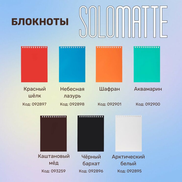Блокноты Solomatte А6 от Hatber: карманный помощник для идейных людей! Блокноты Solomatte А6 от Hatber: карманный помощник для идейных людей!