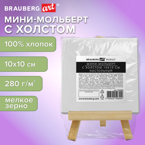 Настольный мини-мольберт с холстом 10х10 см, BRAUBERG ART DEBUT Настольный мини-мольберт с холстом 10х10 см, BRAUBERG ART DEBUT