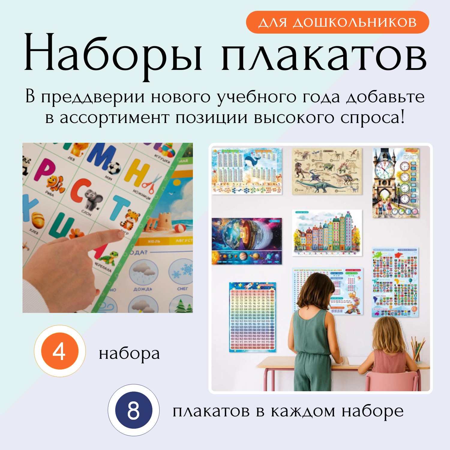 Наборы плакатов от Hatber Kids: яркие шаги к знаниям! Наборы плакатов от Hatber Kids: яркие шаги к знаниям!