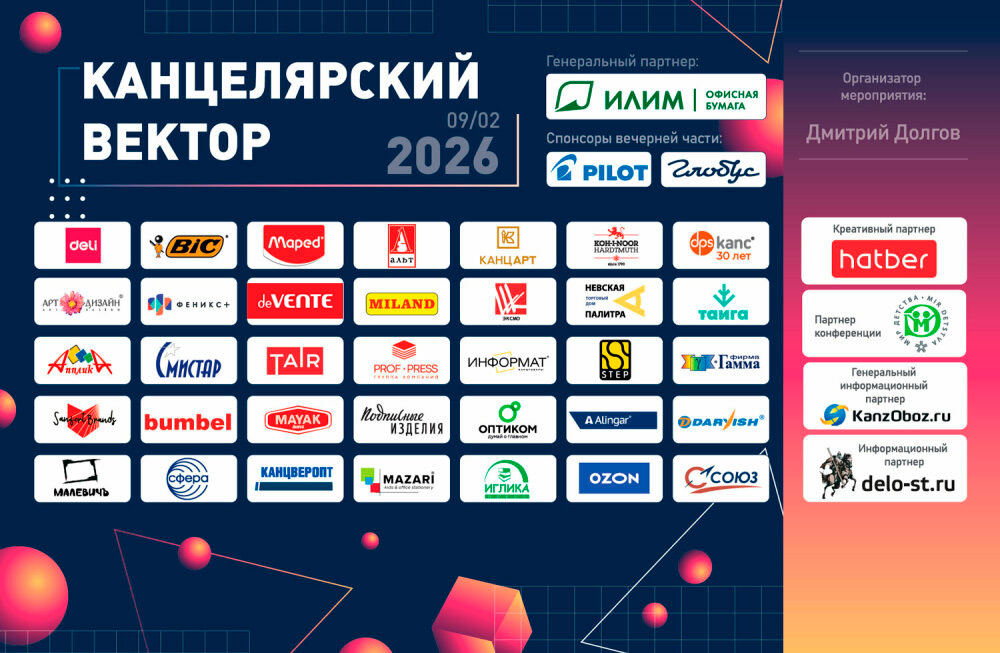 На следующей неделе состоится отраслевая конференция ″Канцелярский Вектор″. На следующей неделе состоится отраслевая конференция ″Канцелярский Вектор″.