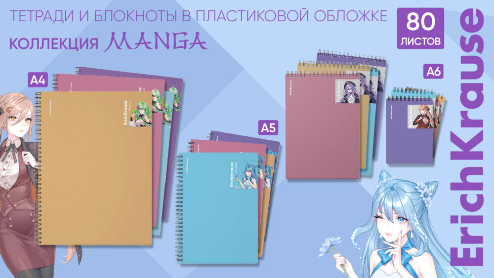 ������� � �������� �� ������� � ����� Manga �� ErichKrause