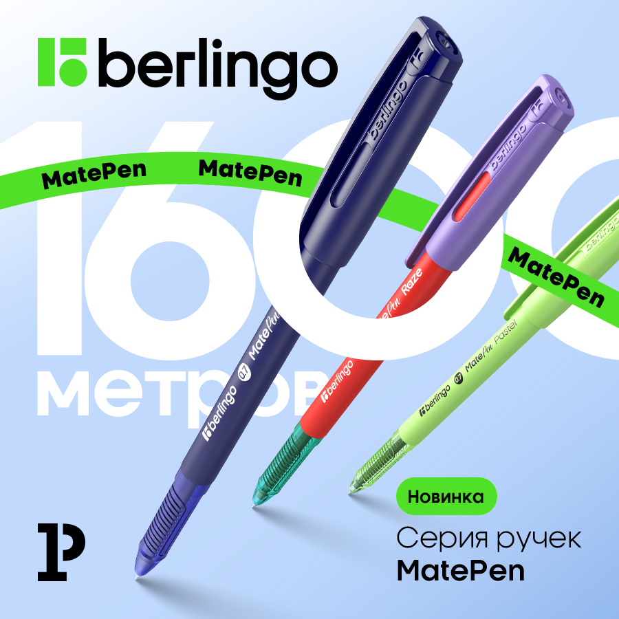 Новинка Berlingo MatePen — ручка, на которую можно положиться Новинка Berlingo MatePen — ручка, на которую можно положиться