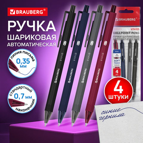 Ручки шариковые автоматические BRAUBERG ″VIVID″, 4 штуки Ручки шариковые автоматические BRAUBERG ″VIVID″, 4 штуки