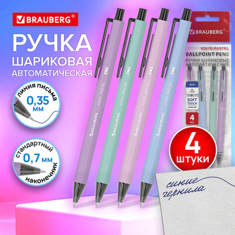 Ручки шариковые автоматические BRAUBERG ″VIVID PASTEL″ Ручки шариковые автоматические BRAUBERG ″VIVID PASTEL″