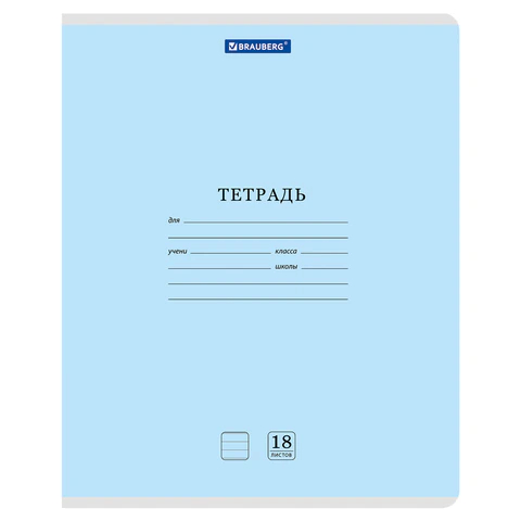 ������� 18�. BRAUBERG �������� NEW, �����