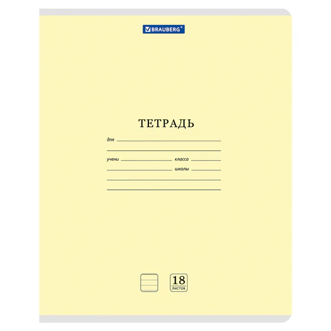 ������� 18 �. BRAUBERG �������� NEW, �����