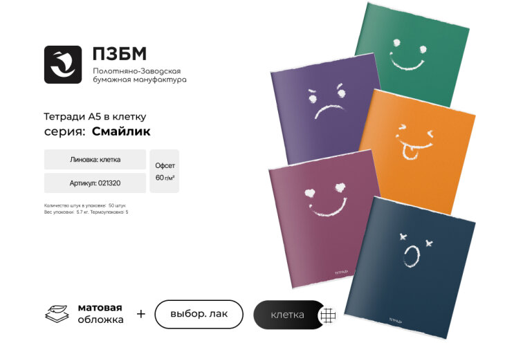 Общие однотонные тетради от ПЗБМ Общие однотонные тетради от ПЗБМ