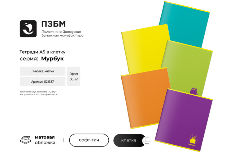 Общие однотонные тетради от ПЗБМ Общие однотонные тетради от ПЗБМ