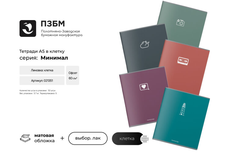 Общие однотонные тетради от ПЗБМ Общие однотонные тетради от ПЗБМ