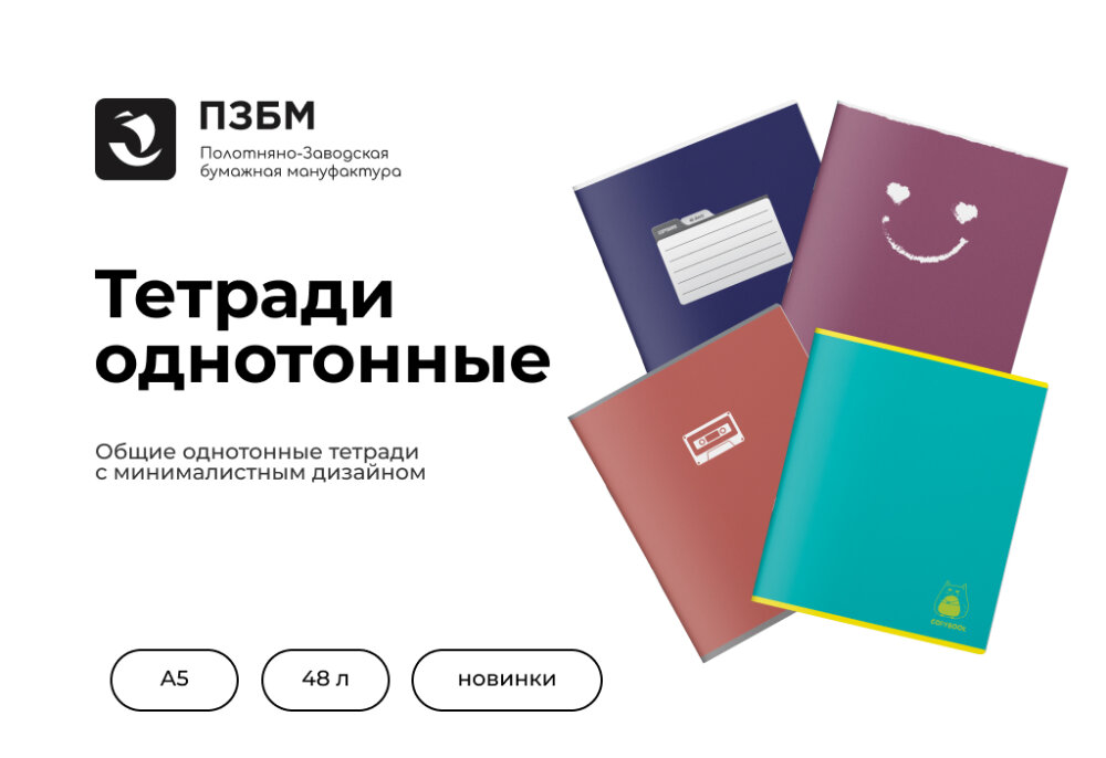 Общие однотонные тетради от ПЗБМ Общие однотонные тетради от ПЗБМ