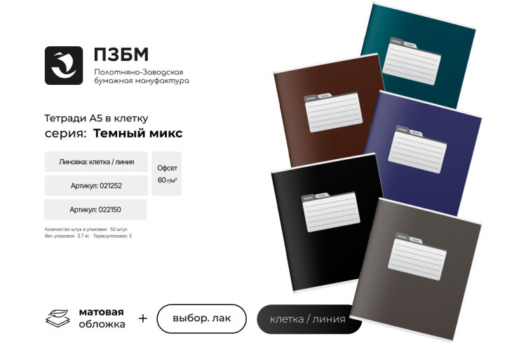 Общие однотонные тетради от ПЗБМ Общие однотонные тетради от ПЗБМ