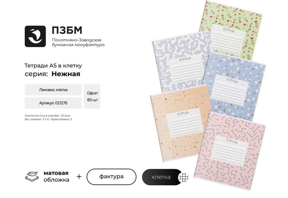 Серия ″Нежная″ от ПЗБМ Серия ″Нежная″ от ПЗБМ