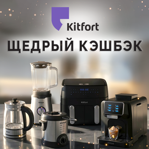 KITFORT: ������� ������� �������!