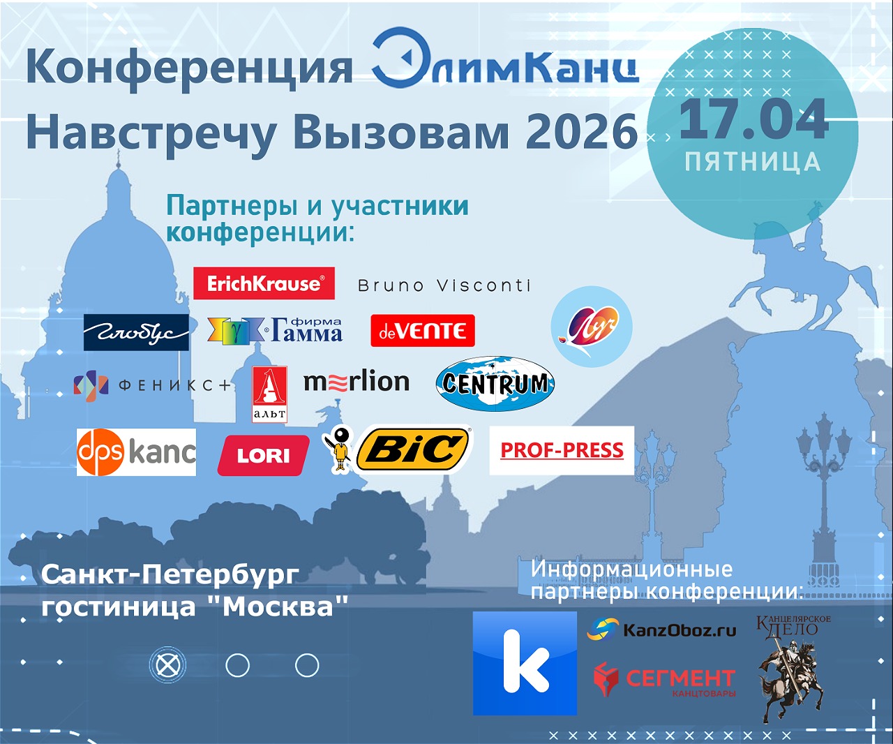 Конференция «Навстречу вызовам — 2026» Конференция «Навстречу вызовам — 2026»