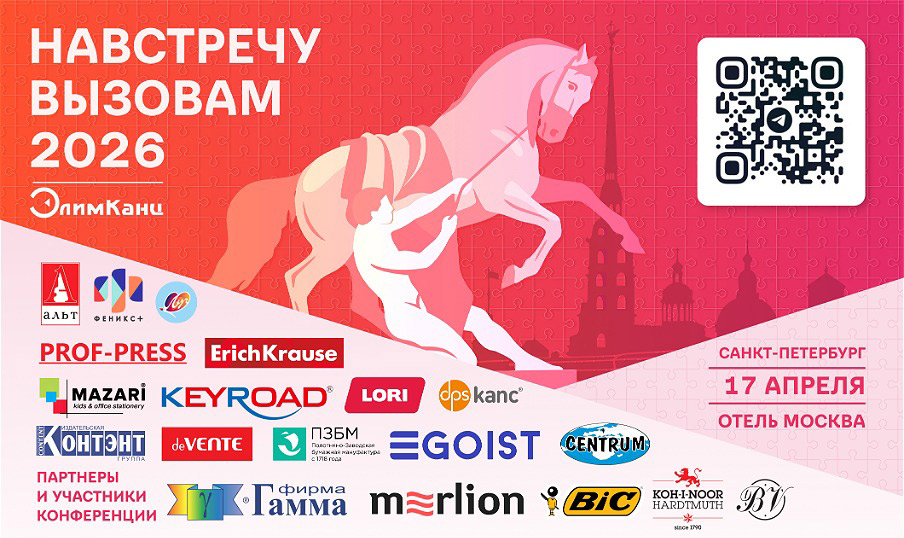 Конференция «Навстречу вызовам — 2026» Конференция «Навстречу вызовам — 2026»