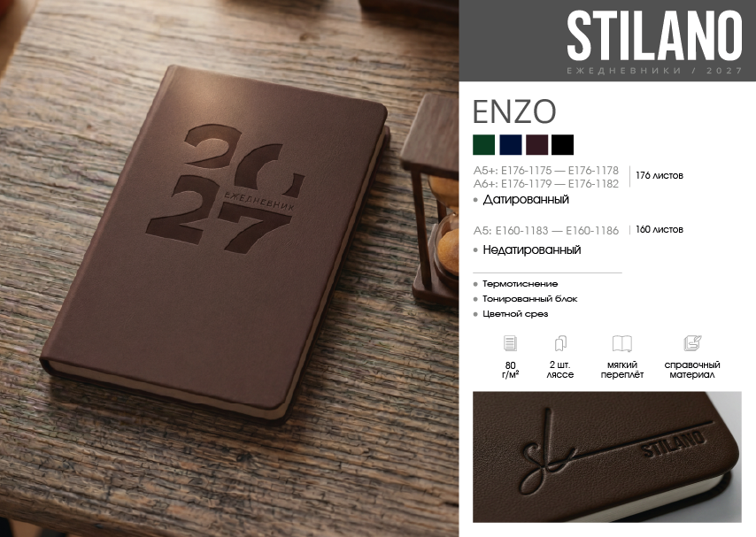 STILANO. ����������� 2027. ��������� &laquo;ENZO&raquo;.