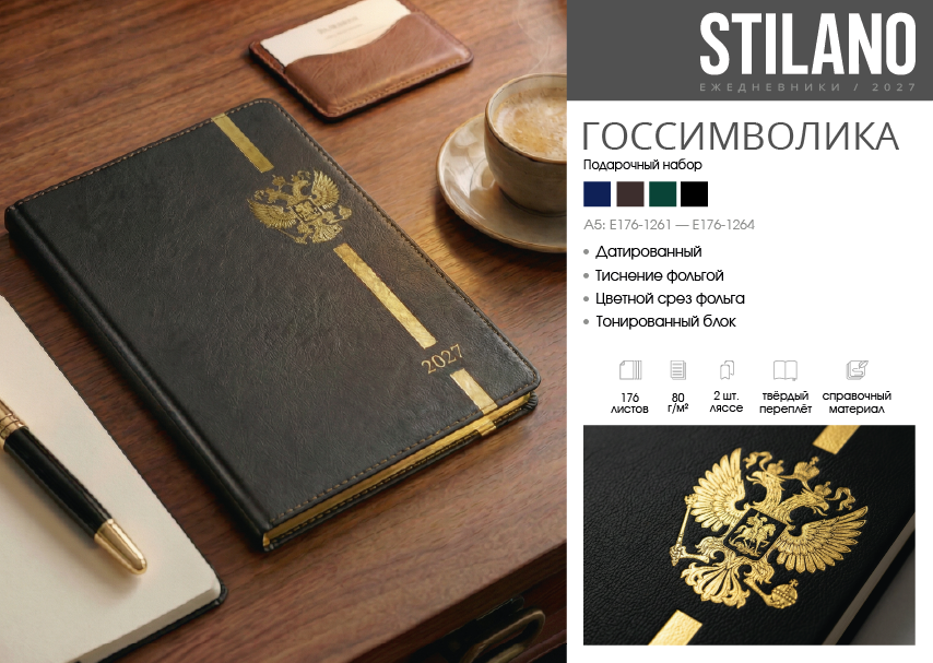 STILANO. ����������� 2027. ��������� &laquo;���� ������&raquo;.