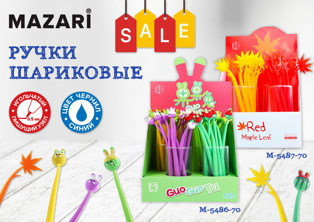 Акция на ручки гелевые MAZARI. Акция на ручки гелевые MAZARI.