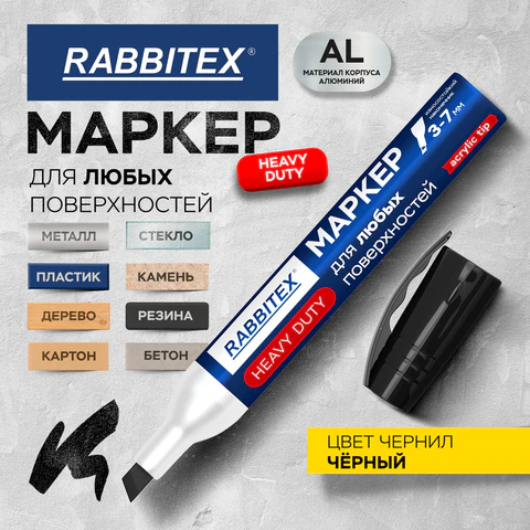 Маркер перманентный строительный RABBITEX, чёрный Маркер перманентный строительный RABBITEX, чёрный