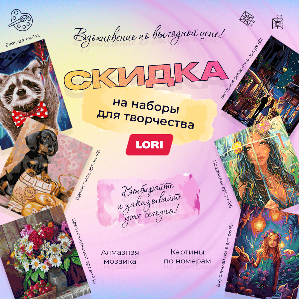 🎨 ������ 10% �� ������� �� ������� � �������� ������� 40×50 ��!