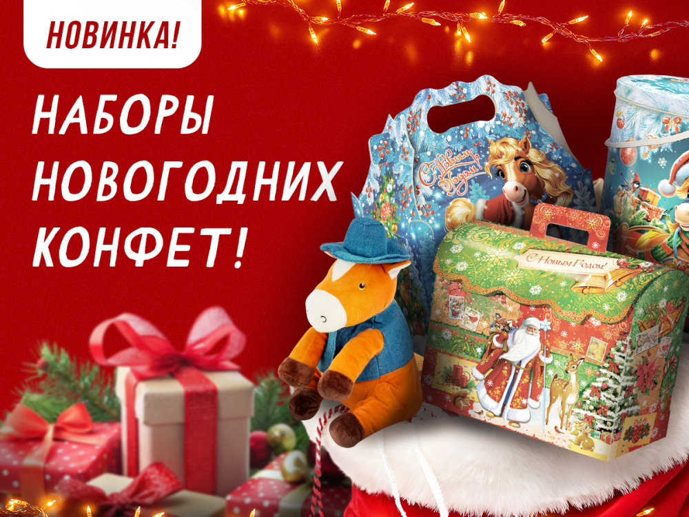 ГК ″САМСОН″: снижены цены на сладкие новогодние подарки! ГК ″САМСОН″: снижены цены на сладкие новогодние подарки!